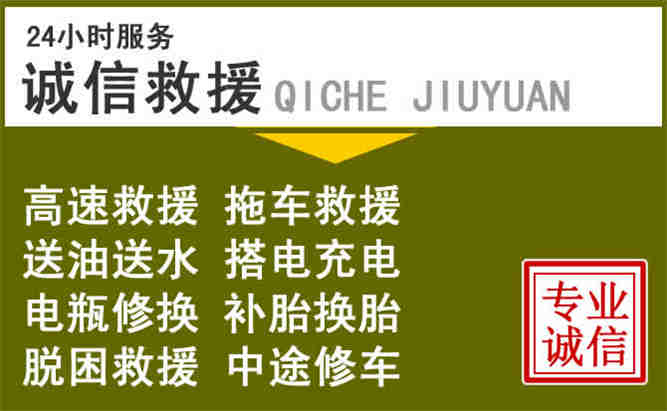 武安24小时汽车搭电电话